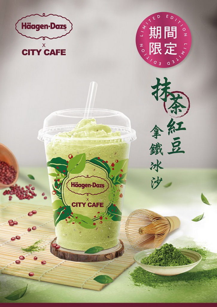 全球限定CITY CAFE X Häagen-Dazs「抹茶紅豆拿鐵冰沙」沁涼上市