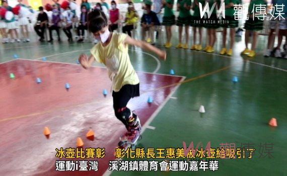 影／冰壺比賽彰化第一次舉辦　彰化縣長王惠美被冰壺給吸引了