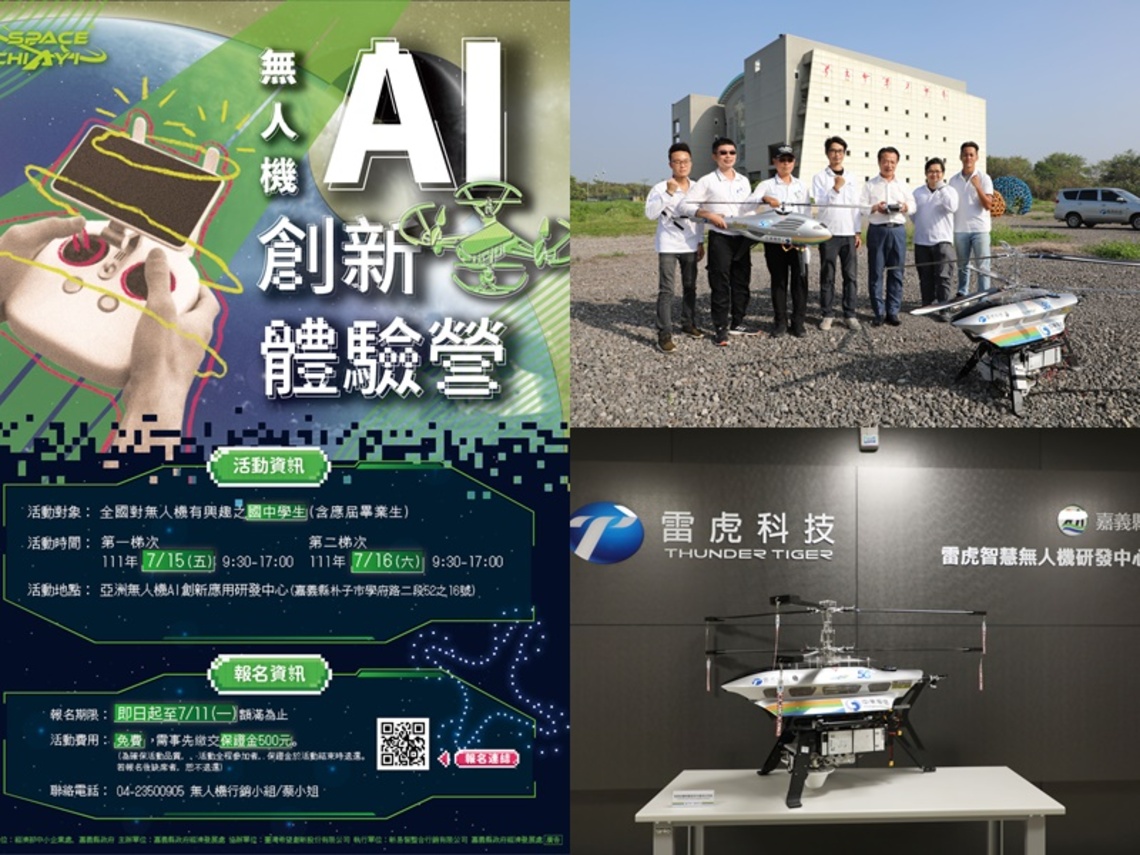 嘉義縣無人機產業向下扎根 國中生體驗營活動招生報名中