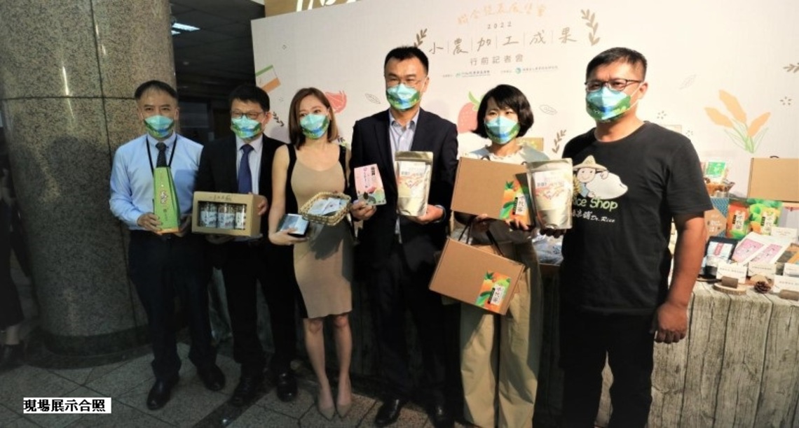 小農加工多元發展    共創淨零農業商機