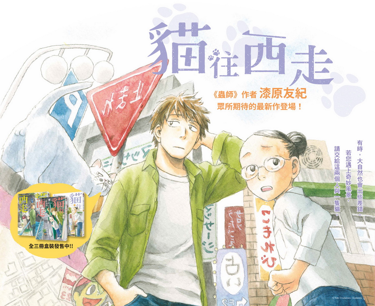 虫师 全十卷 ありがた 特别篇定制收藏级函套 日本文艺漫画