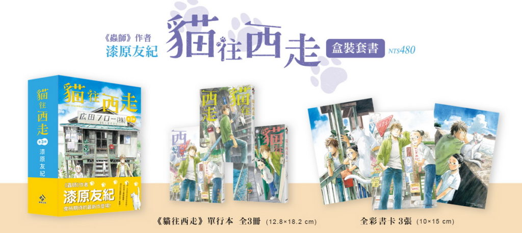 貓往西走盒裝套書