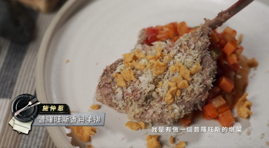 選手在生鮮採買接力賽中,製作由王輔立導師出的普羅旺斯羊排,加入可樂果小巧思。(圖/翻攝料理之王3)