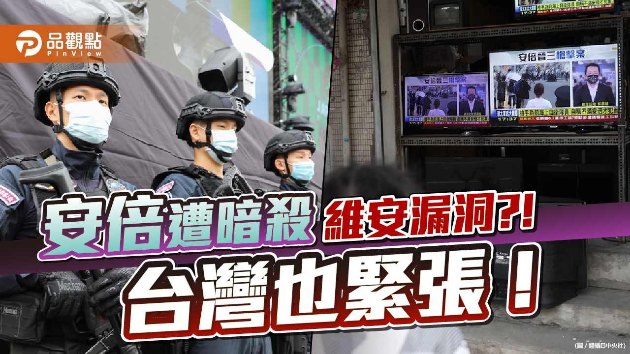 槍手近距離狙擊,必死無疑!台灣年底政治維安,必成重點!|政治
