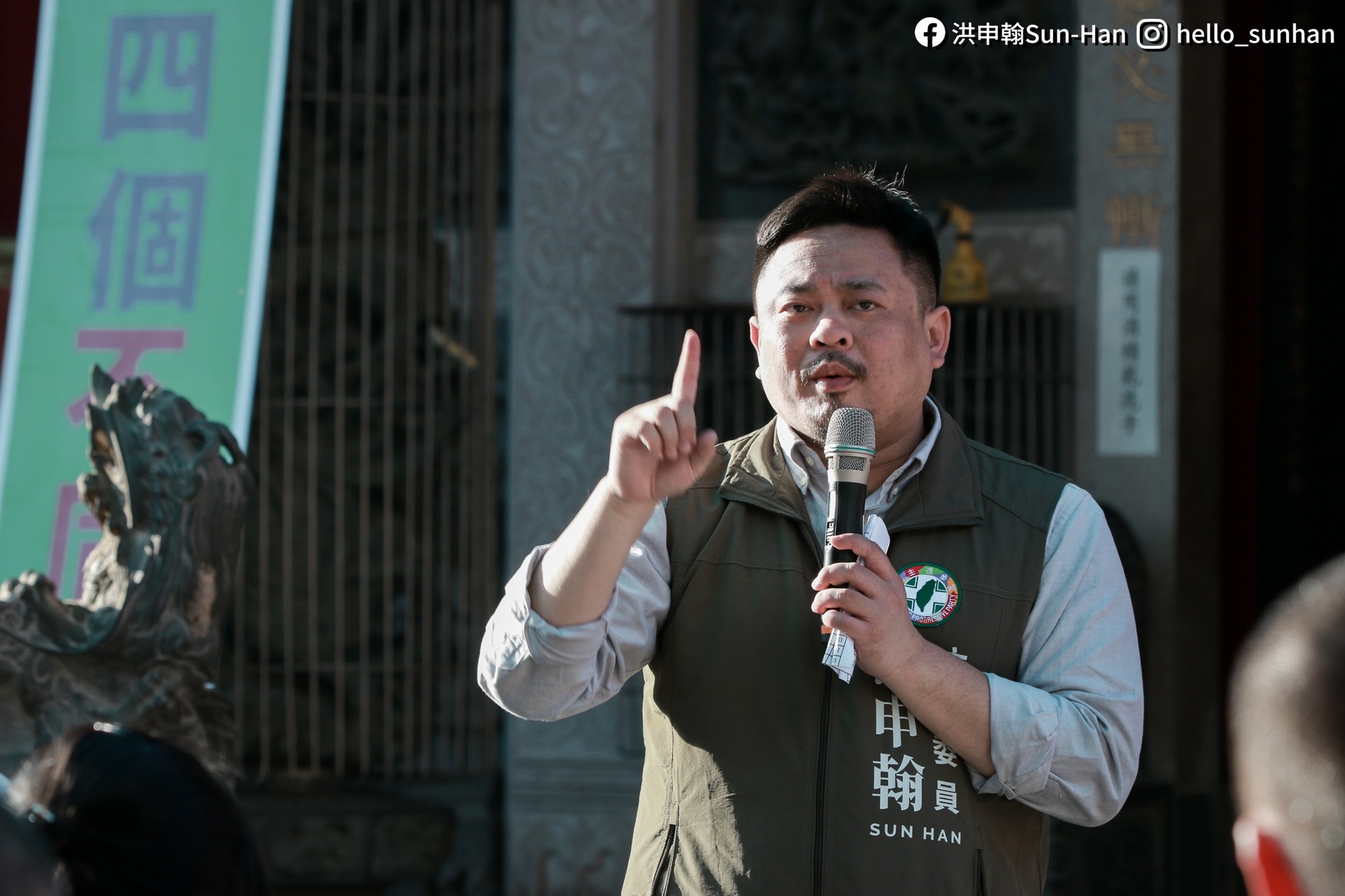 立委洪申翰