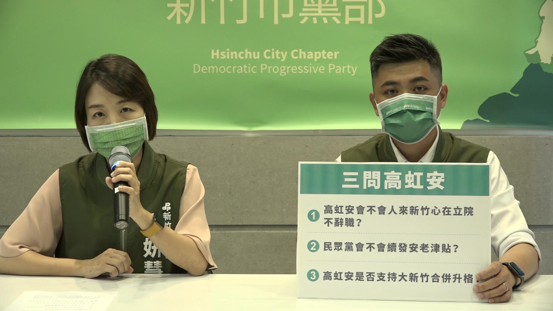 民進黨新竹市黨部「三問高虹安 」陳建名:不要騎驢找馬 22 民進黨新竹市黨團總召李妍慧