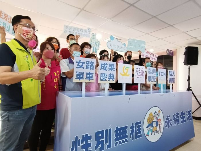 性別無框永續生活系列活動 從彰化夢想館出發