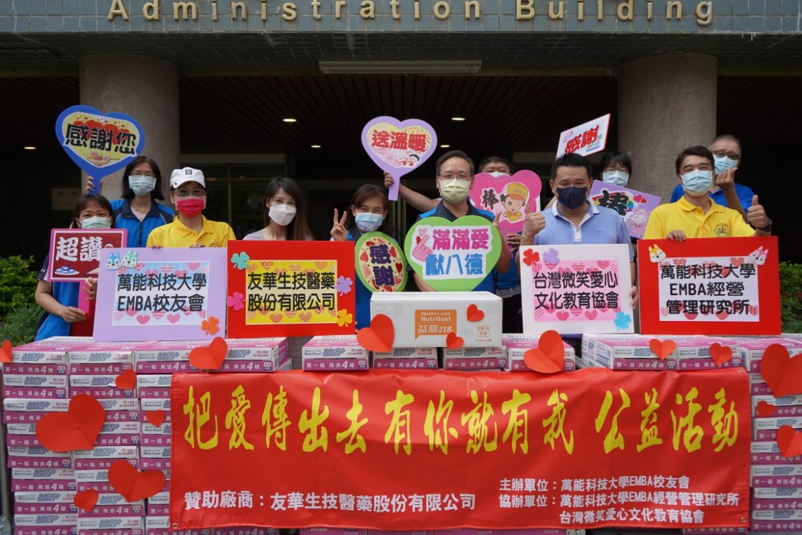 萬能科大EMBA傳愛八德榮家 捐贈營養品守護長輩健康 19 萬能科大EMBA校友會結合友華生技等公司代表捐贈營養品前排右起第2為古俊庭理事長、第3