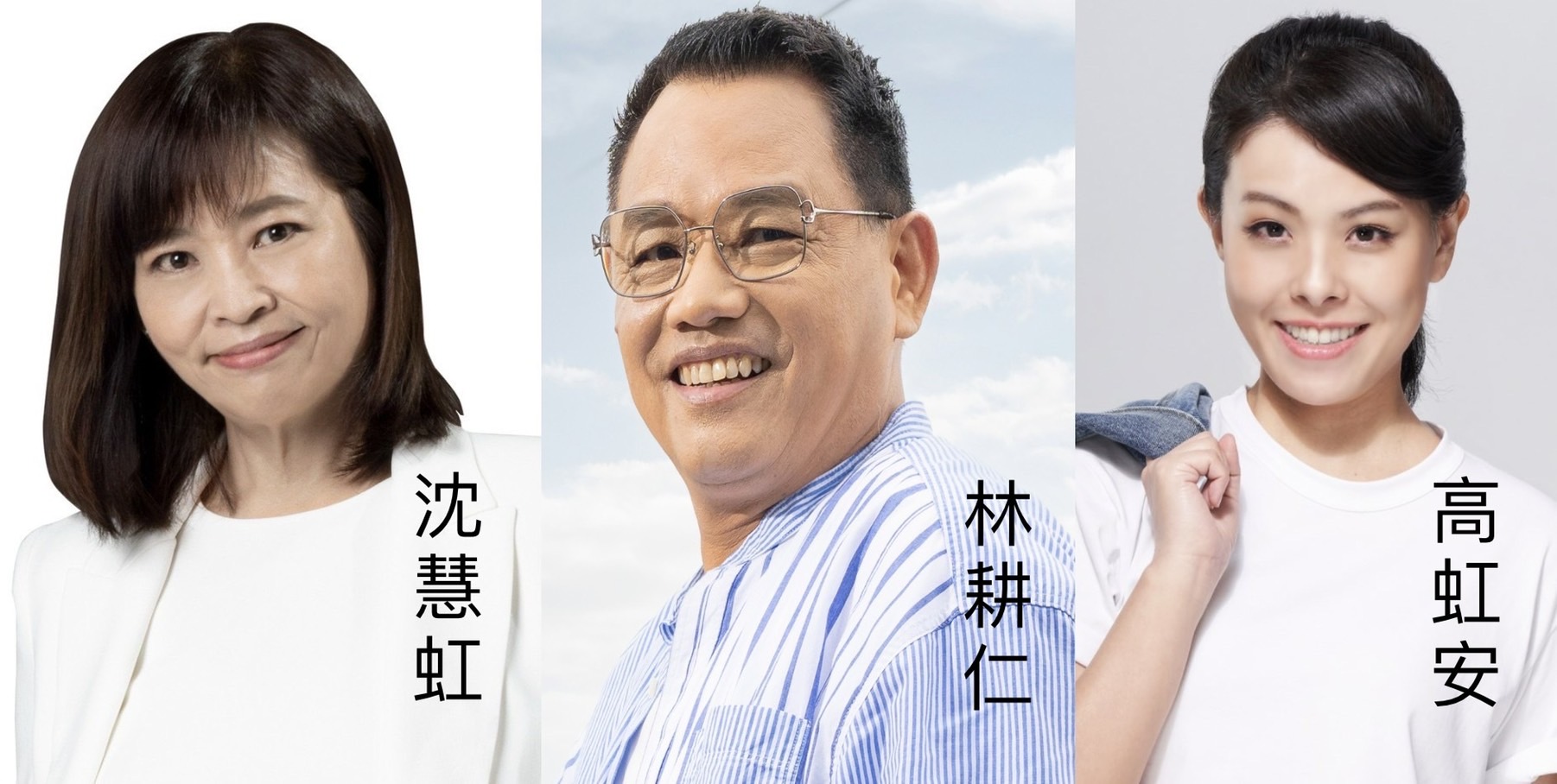 圖片說明:風城之戰藍綠白「三腳督」人選底定,國民黨林耕仁民調搖勝民進黨沈慧虹、民眾黨高虹安10趴。(圖片來源:截取候選人臉書照合成)