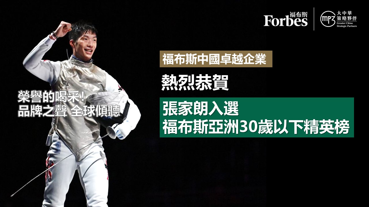 《福布斯中國卓越企業》頻道 化劍道為商道