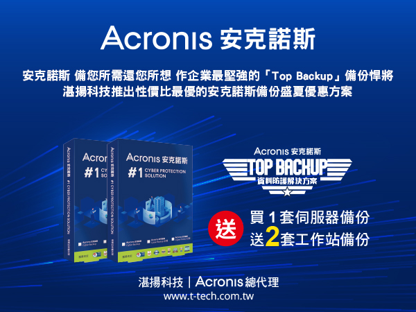 20220711-安克諾斯 備您所需還您所想 作企業最堅強的「Top Backup」備份悍將 湛揚科技推出性價比最優的安克諾斯備份盛夏優惠方案