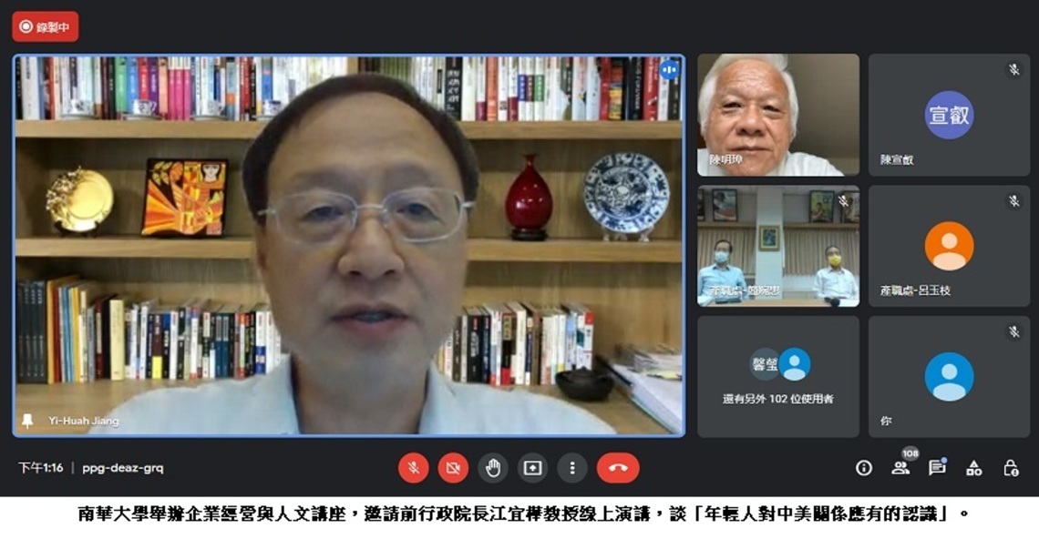 南華大學邀請前行政院長江宜樺教授演講 分析中美關係,讓大學生了解國際局勢