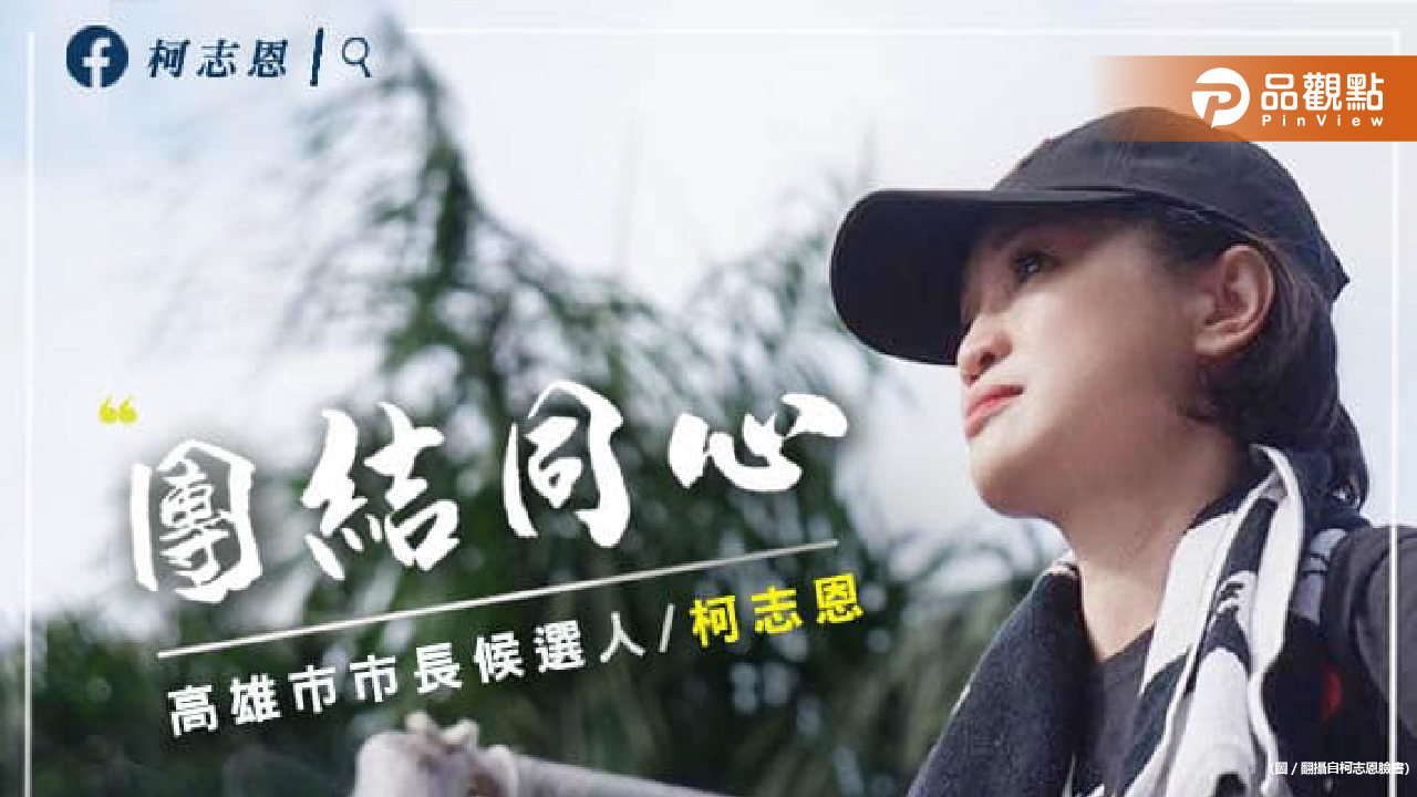 柯志恩競選團隊確定!王金平任榮譽主委、葉匡時為競總主委│政治