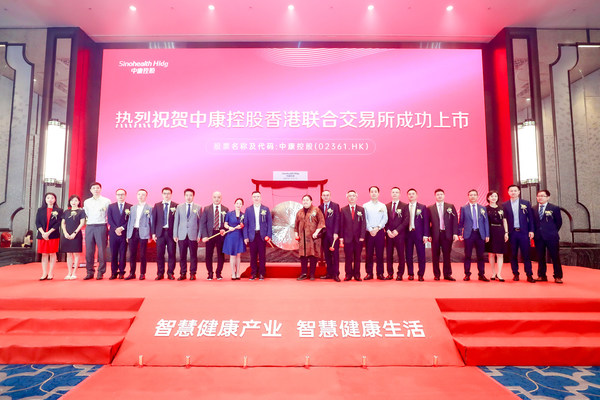 中康控股香港聯合交易所成功上市 中康控股香港聯合交易所成功上市