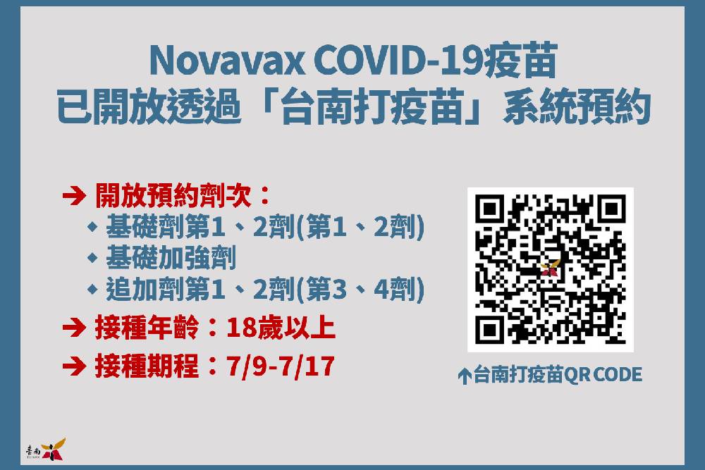 開放Novavax疫苗接種 臺南市民可透過台南打疫苗系統預約 53 New Project 74 1