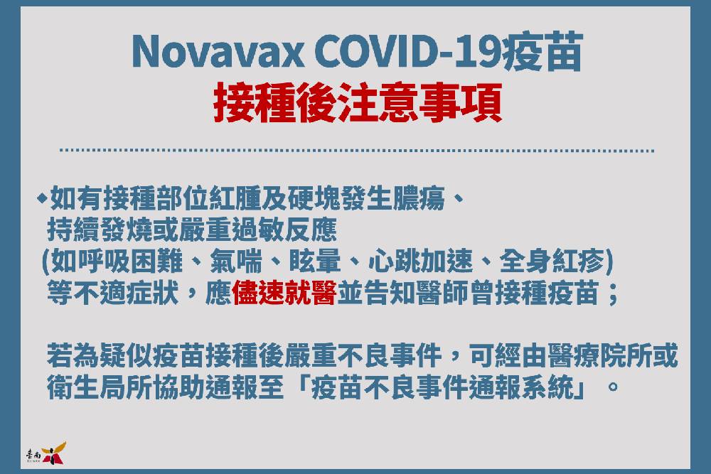 開放Novavax疫苗接種 臺南市民可透過台南打疫苗系統預約 54 New Project 77