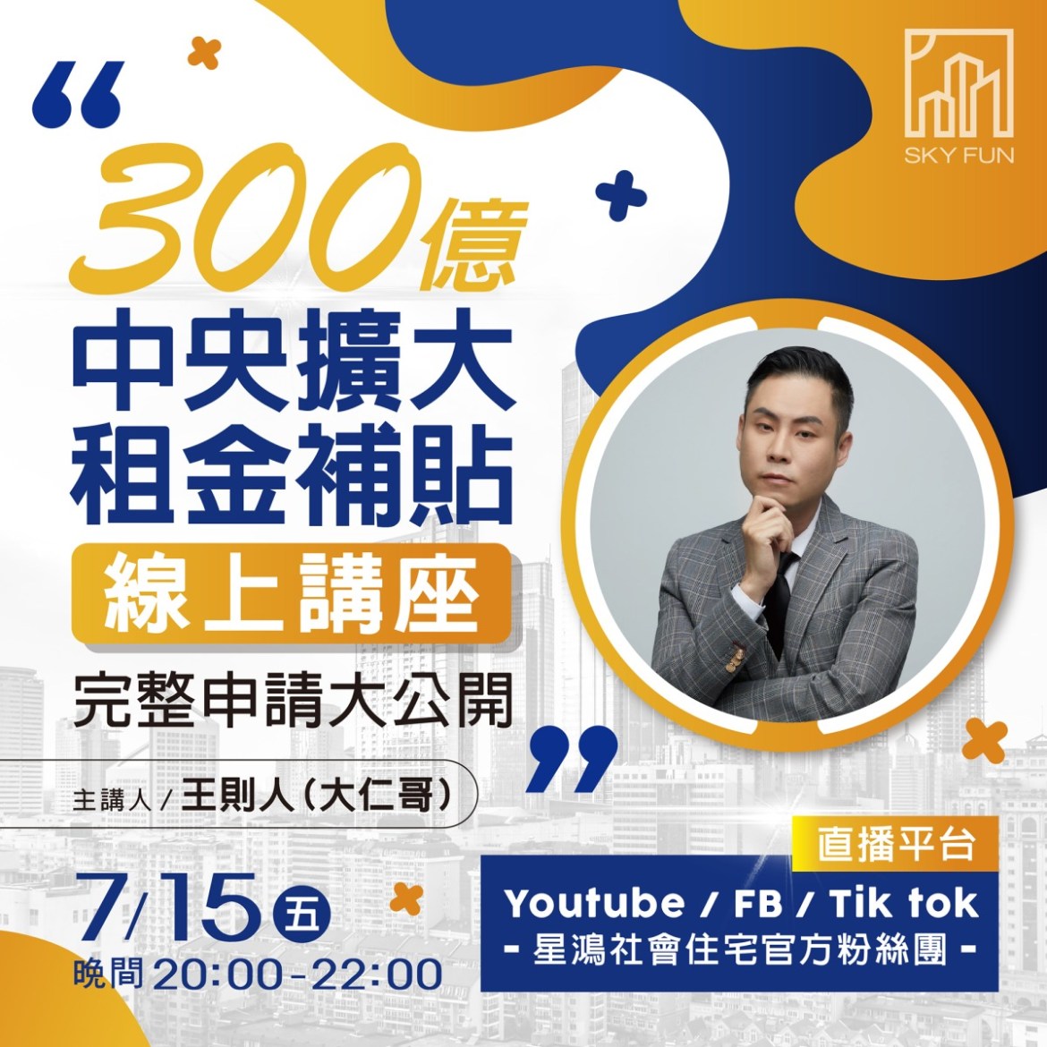 星鴻公益講座百人爆滿 房東求知如飢似渴 28 1 1