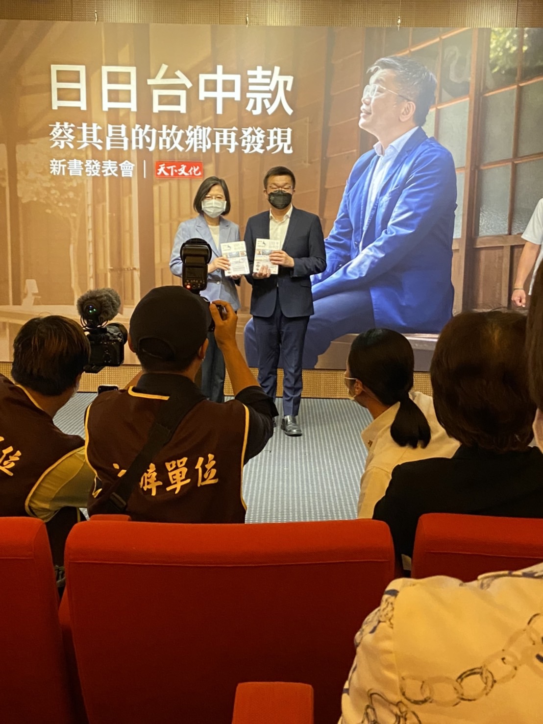 蔡其昌新書發表 總統蔡英文到場力挺