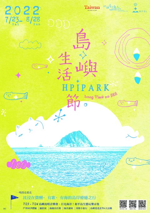 基隆玩不停!「島嶼生活節」7/23登場 一同體驗海洋療癒的溫柔