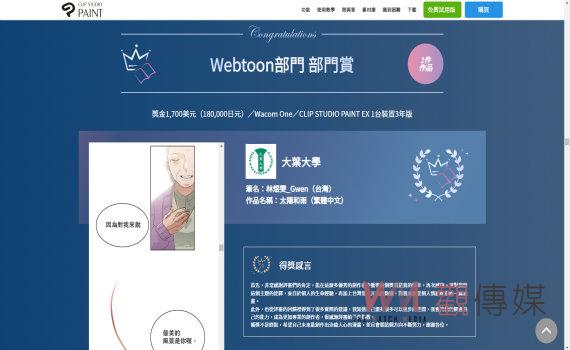 超過90個國家地區參加　大葉大學造藝系林煜雯　獲國際漫畫校園大賽部門獎