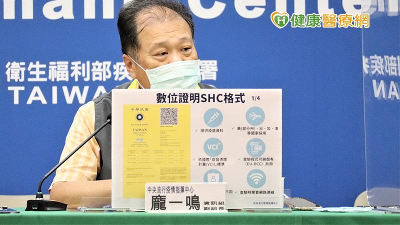 本土+29,911 新版「數位健康證明」增新美、日、澳等國SHC格式