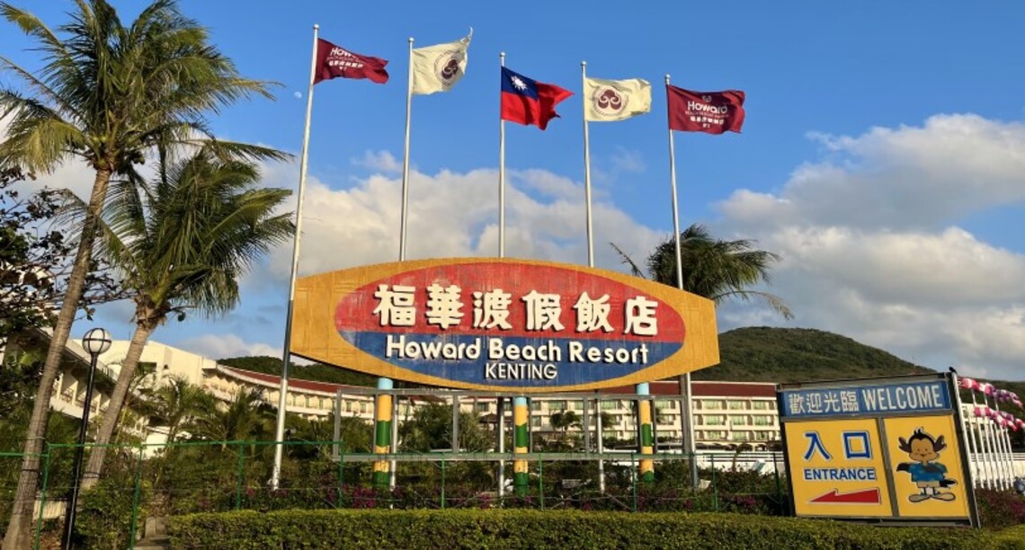 本週夏季旅展   墾丁福華強打暑假優惠
