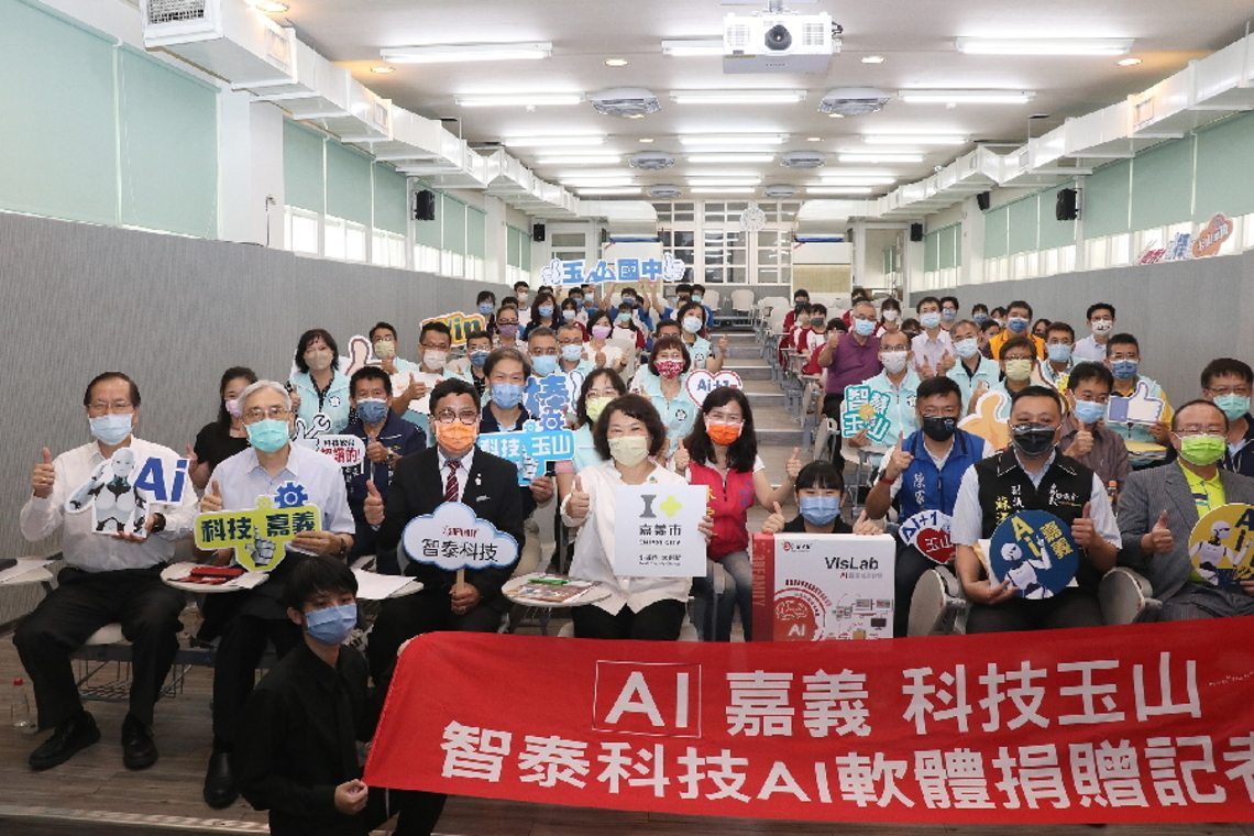 AI嘉義 科技玉山 智泰科技AI軟體捐贈嘉義市