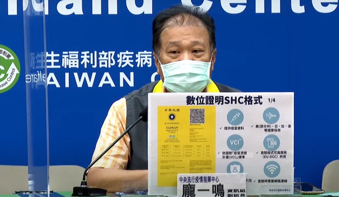 數位新冠病毒健康證明系統新增美、日、加、澳等國採用之SHC格式