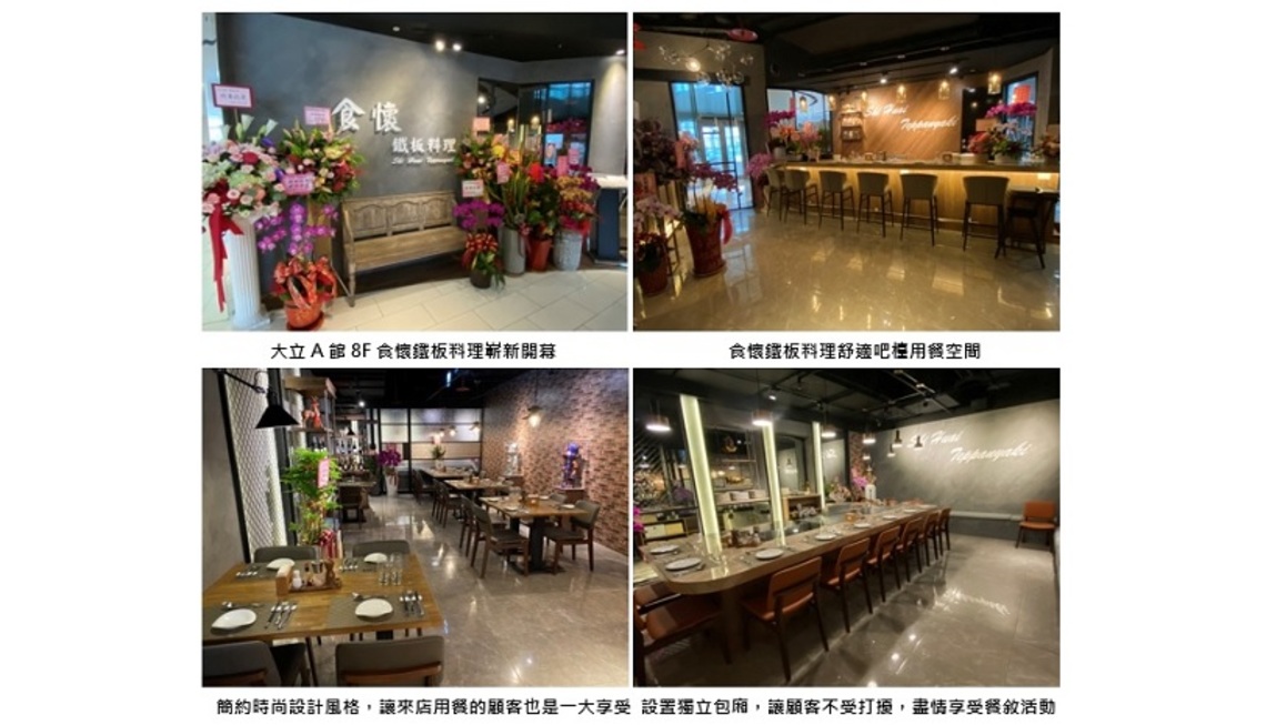 食懷鐵板料理2.0新裝亮相 暑期嶄新回歸高雄大立