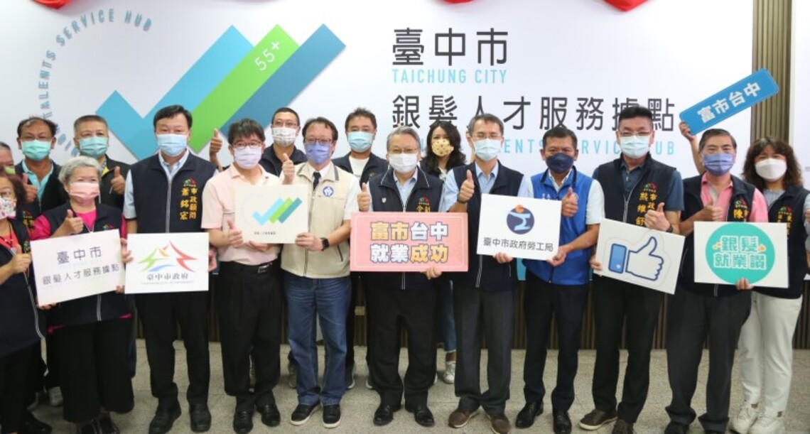 中市首座銀髮人才服務據點揭牌 助中高齡創職涯第二春