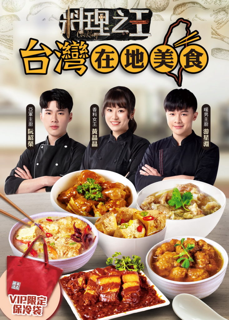 第三代東森農場調理包，即將於7月14日(本週四) 晚間2140_2220在 東森購物網第46台進行首賣。為慶祝熱銷及iTQi獲獎，本檔節目首賣更加碼回饋50%東森幣，最高690枚，打語音再送東森幣200枚，共計最高送出東森幣890枚，下單還可50%東森幣回饋。更限量贈送時尚紅「東森嚴選VIP限定保冷袋」(市價$399元)。