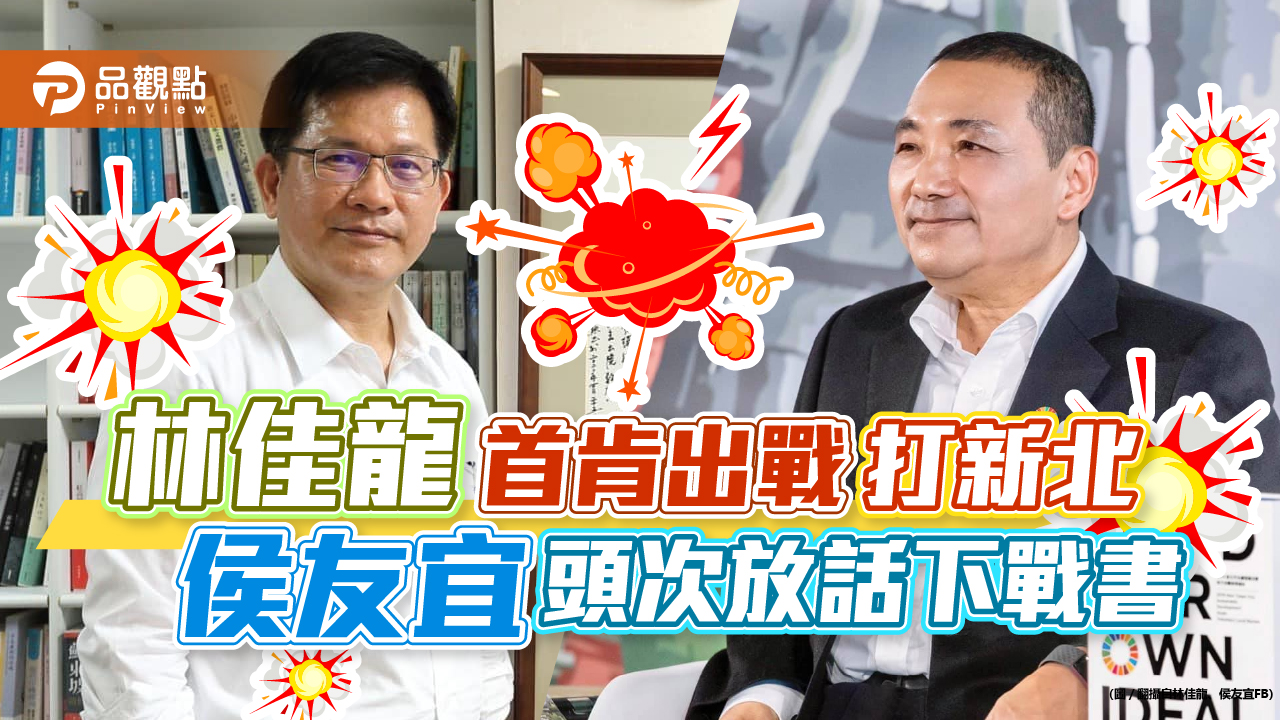 林佳龍放棄台北選新北 民國兩黨對决誰怕誰 ?|政治
