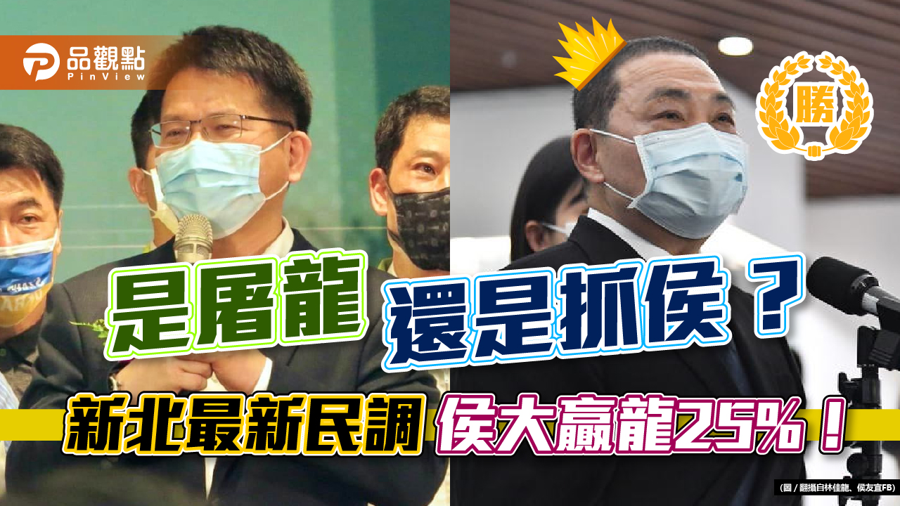 侯友宜專心市政,拼連任 林佳龍展開作戰,有苦戰|政治