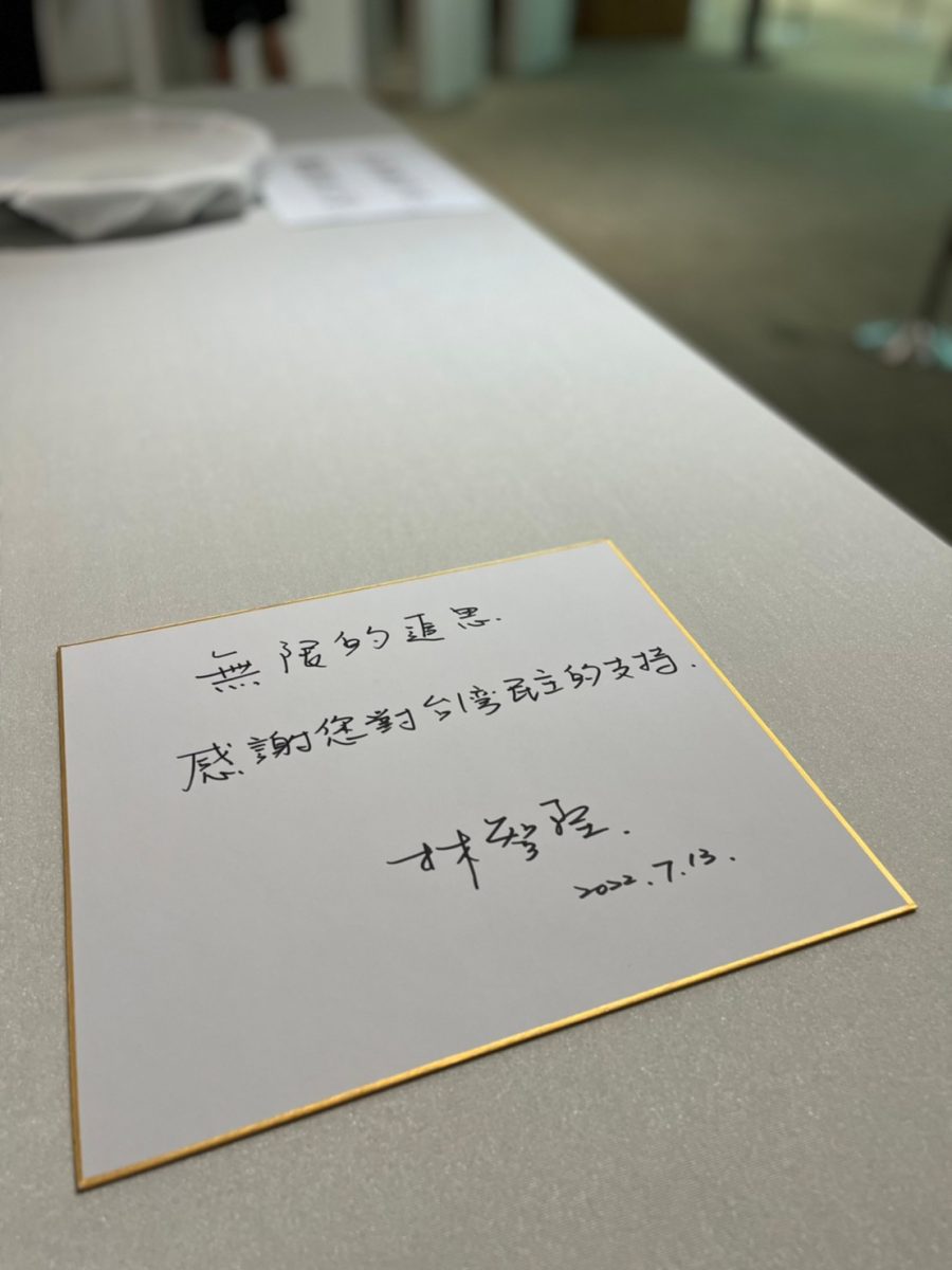 林智堅感念安倍晉三提點 期盼深化台日半導體產業交流 19 LINE ALBUM 713弔唁日本前首相安倍晉三 220713 scaled