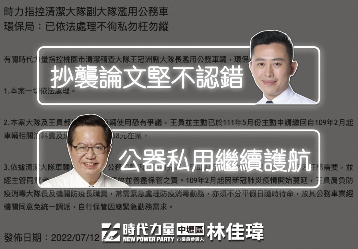 桃園清潔大隊爆濫用公務車 林佳瑋批護航手法與林智堅論文門雷同 15 截圖 2022 07 13 下午1.34.34