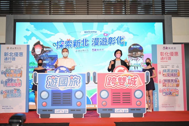新北市長侯友宜與彰化縣長王惠美,配合中央7月15日國旅振興措施,共同推優惠。 圖:新北市政府觀光旅遊局/提供