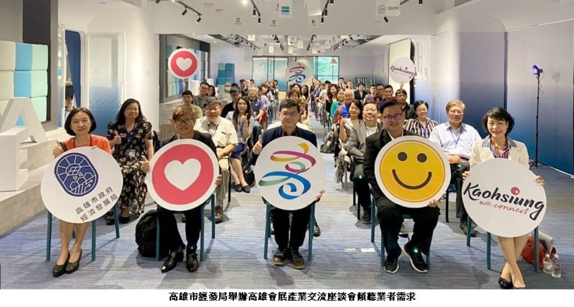 振興會展!經濟部公告展覽補助最高五百萬 高市會展辦對接諮詢與補助服務