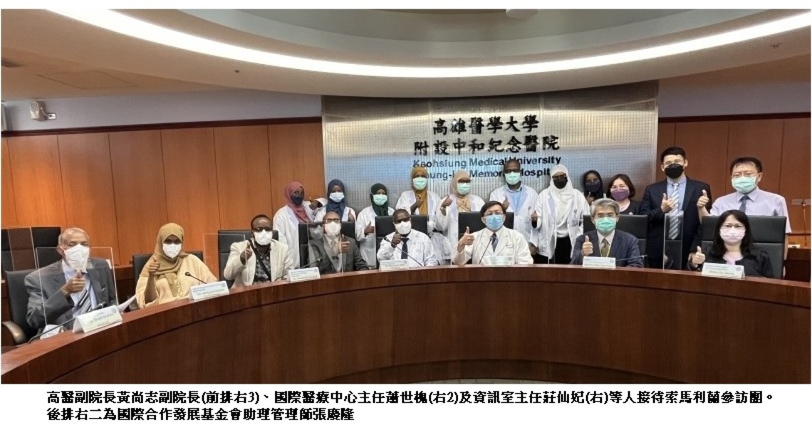 臺索醫療資訊合作第一步 索馬利蘭衛生部代表團訪問高醫