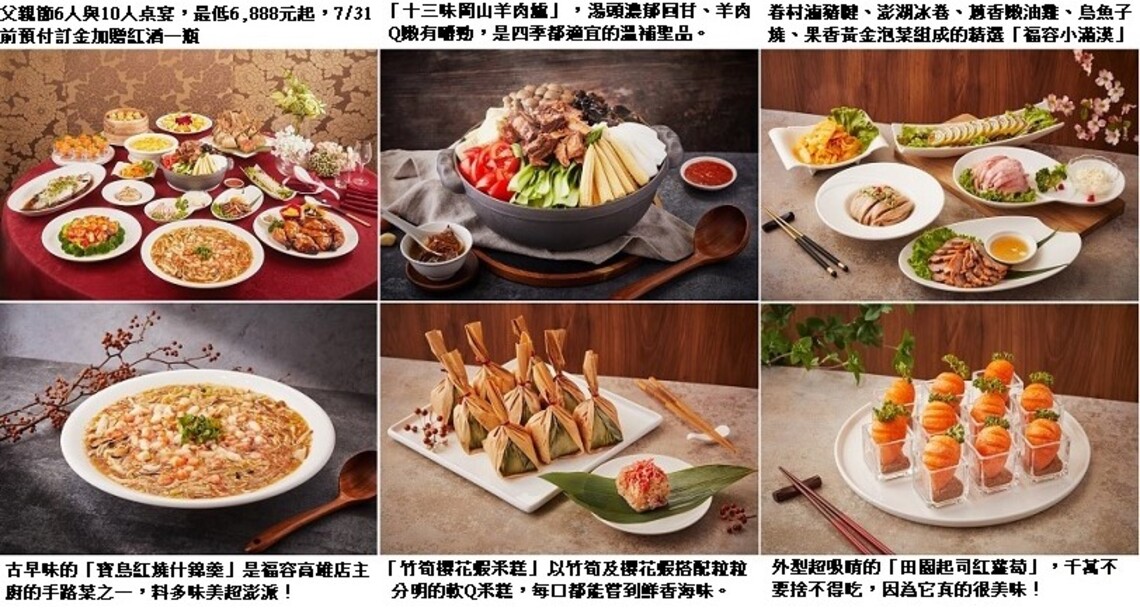 饗愛父親節 福容高雄店幫阿爸顧身體   星級主廚秘製羊肉爐 道地台味一吃變男神