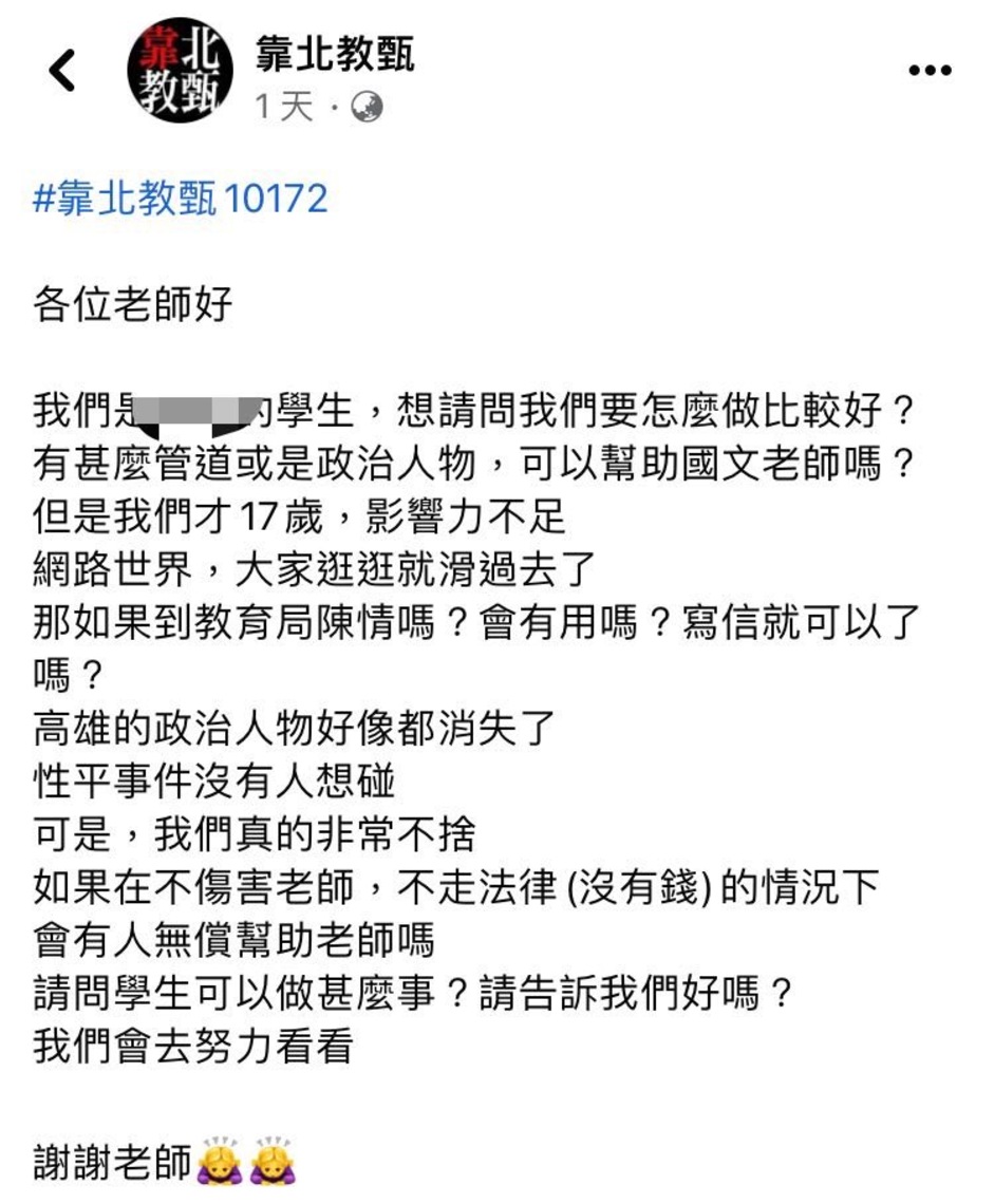 高雄某公立高中女老師控訴疑遭男學生性騷擾  不滿校方處理態度  教育局解釋立場