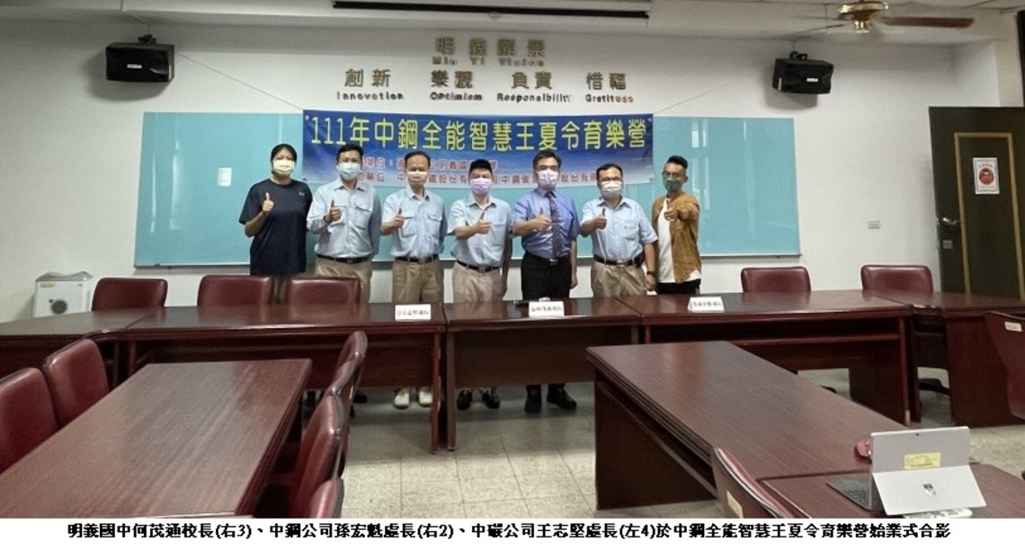 中鋼攜手中碳舉辦「111年中鋼全能智慧王夏令育樂營」活動     培養學子藝文氣息  深耕文化傳承