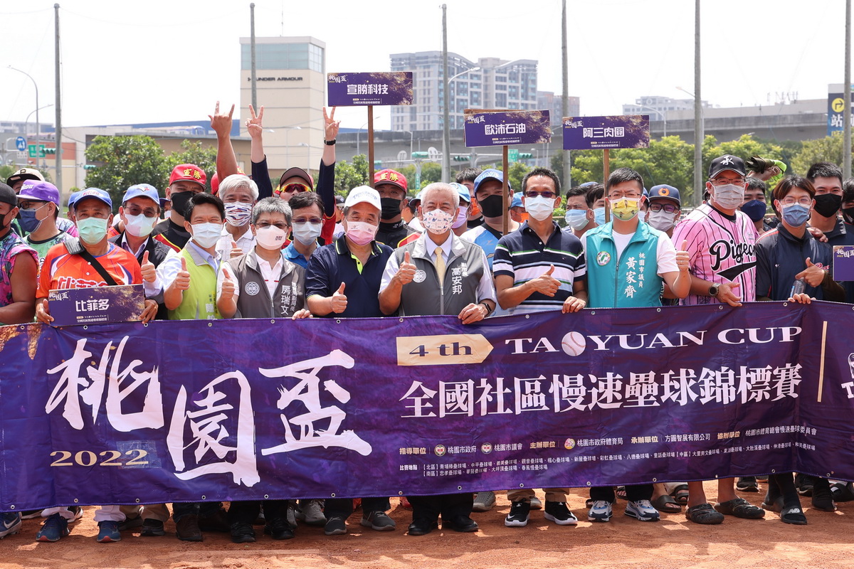 「2022第四屆桃園盃全國社區慢速壘球錦標賽」於7月10日圓滿落幕。