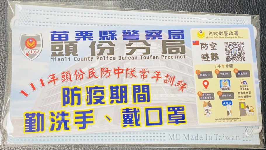 ▲頭份警分局特別發放文宣口罩,宣導政府當前重點政令 (圖/苗栗縣警察局 提供)