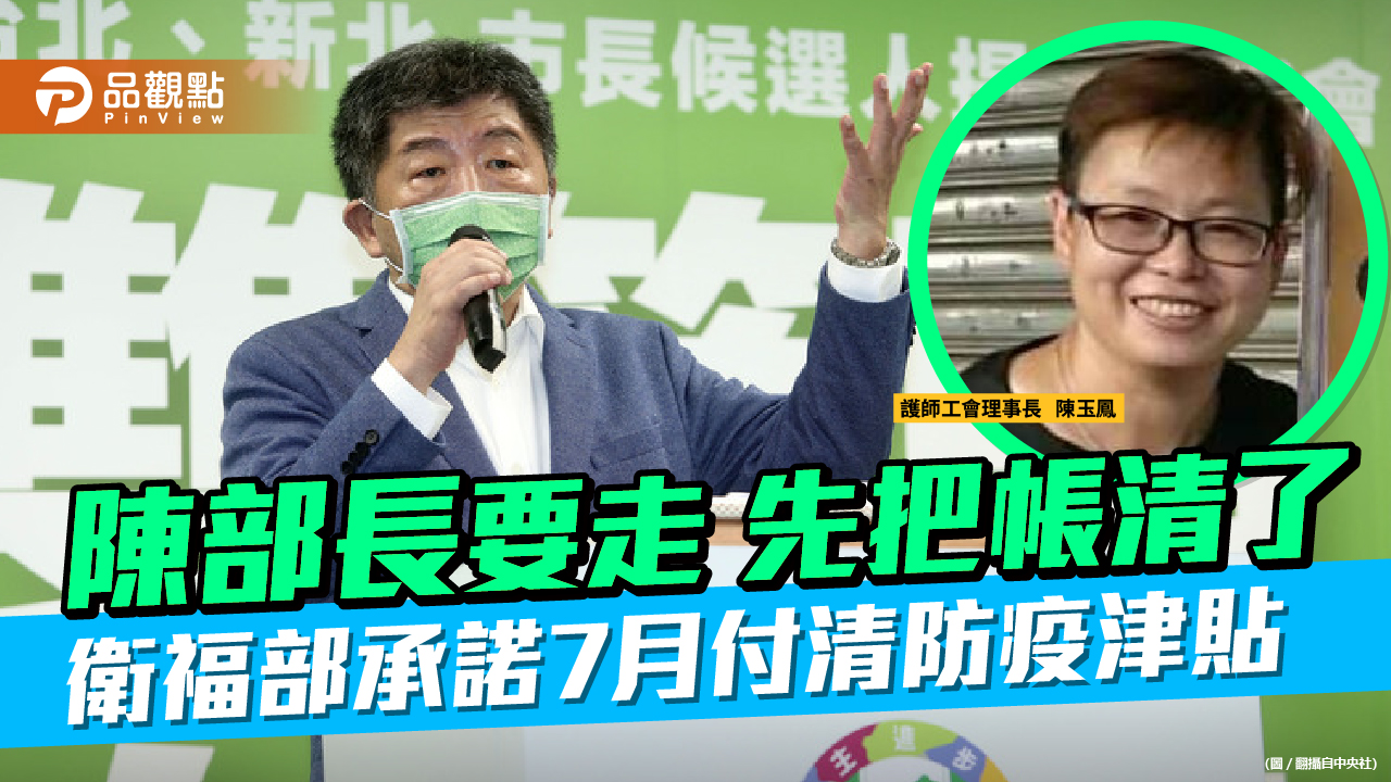 有護師一年沒領到防疫津貼 工會要陳時中負責 | 政治