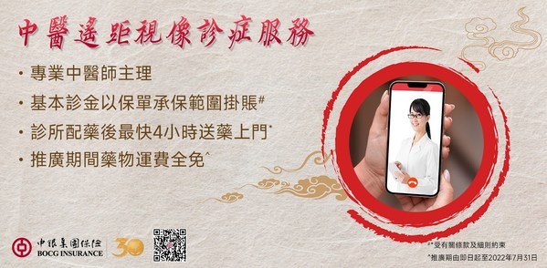 中銀集團保險推出中醫遙距診症服務 最快4小時送藥上門 推廣期內免自付費及藥物運送費