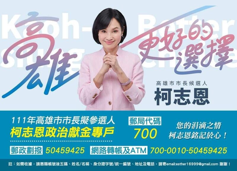 漾新聞|柯志恩發出小額募款文宣 向全國支持者募競選糧草
