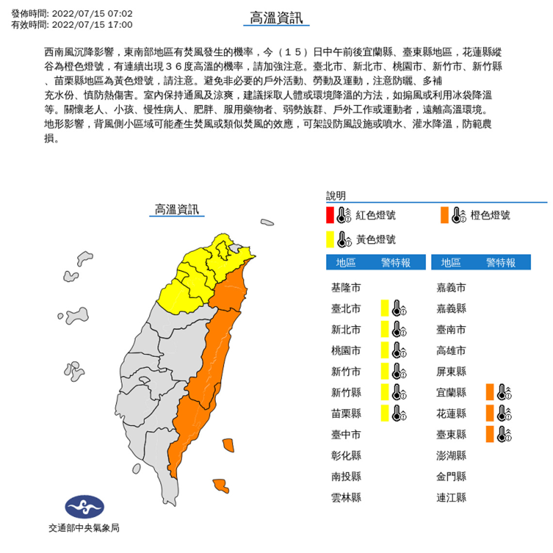 中南部局部短暫陣雨   北部東部高溫炎熱   近山區午後雨
