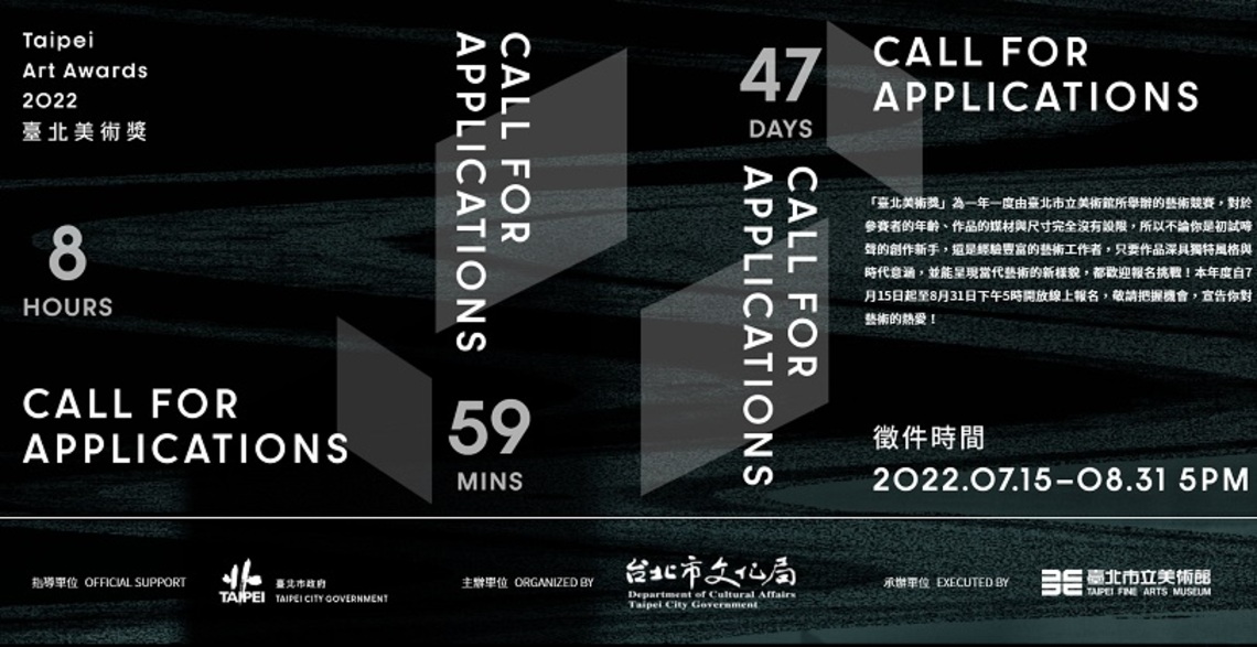 「2022臺北美術獎」徵件開跑 7/15 - 8/31受理線上報名