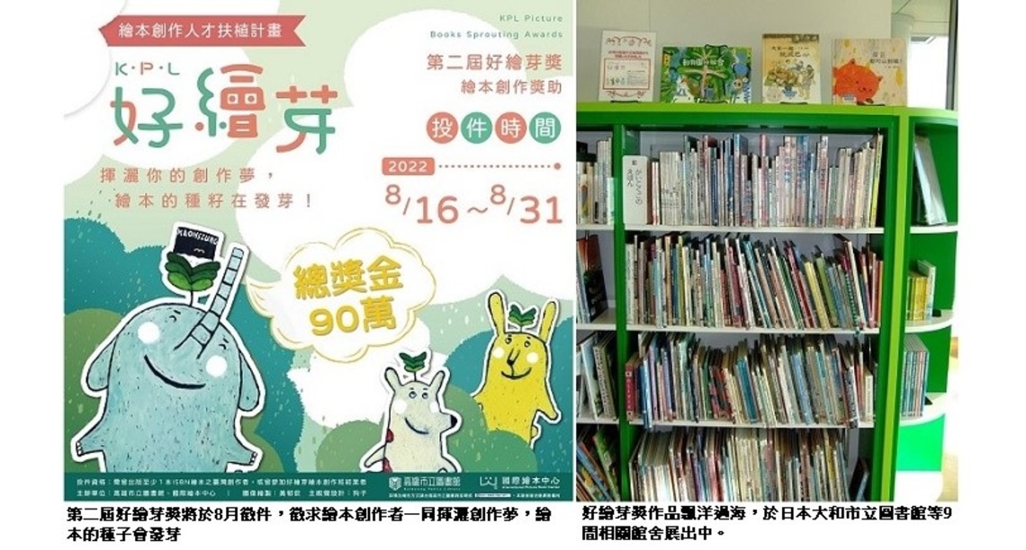 高市圖《好繪芽繪本獎》世界展枝  招募下一屆繪本新星