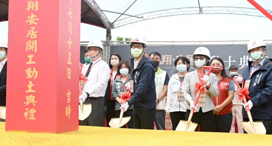 鳳山鳳翔安居社宅開工動土 高市府秉持青年優先、育兒優先、弱勢優先的三大原則持續推動